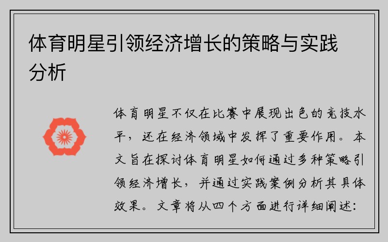 体育明星引领经济增长的策略与实践分析