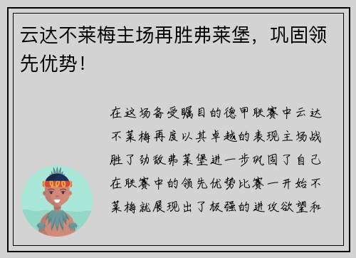 云达不莱梅主场再胜弗莱堡，巩固领先优势！