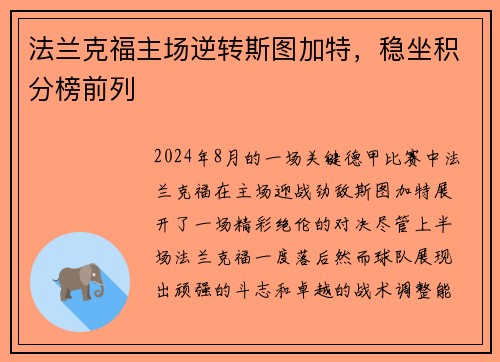 法兰克福主场逆转斯图加特，稳坐积分榜前列